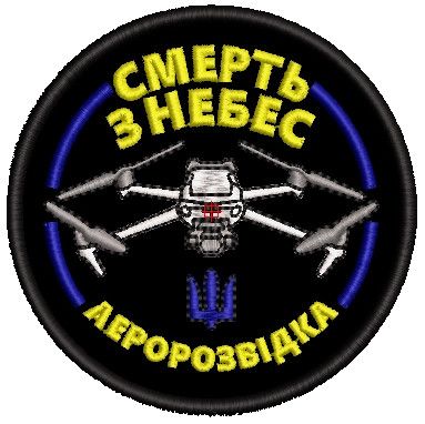 Шеврон аеророзвідка Смерть з небес (кольоровий на чорному)