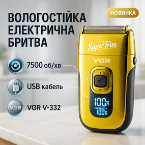 Професійний шейвер-електробритва VGR, Акумуляторна бритва для гоління голови, Професійна бритва-шейвер KP-27