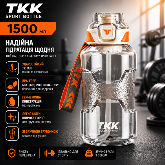 Спортивная бутылка для воды TKK 1500 мл (1.5 л): ударопрочный Tritan BPA-free, Белая
