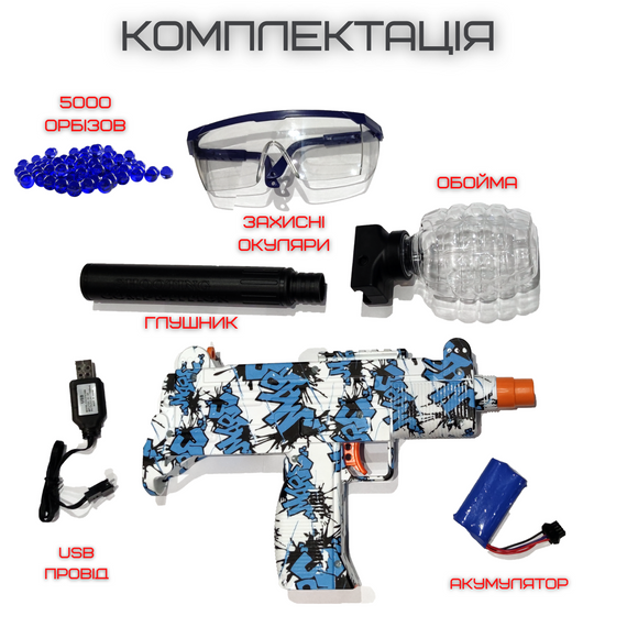 Игрушечное Оружие Детское Гель Бластер на Орбизах UZI Орбиган с Глушителем | Зображення 2