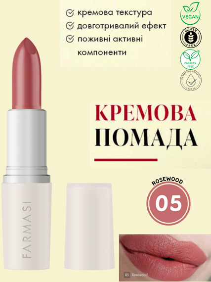 Кремова помада для губ Farmasi 05 Rosewood 4 г