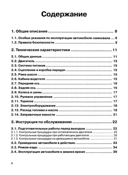 IFA W50 L/K. Інструкція з експлуатації. Книга | Зображення 2
