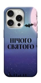 Чохол з картинкою Нічого святого ніч для Apple iPhone 16 Pro (6.3")