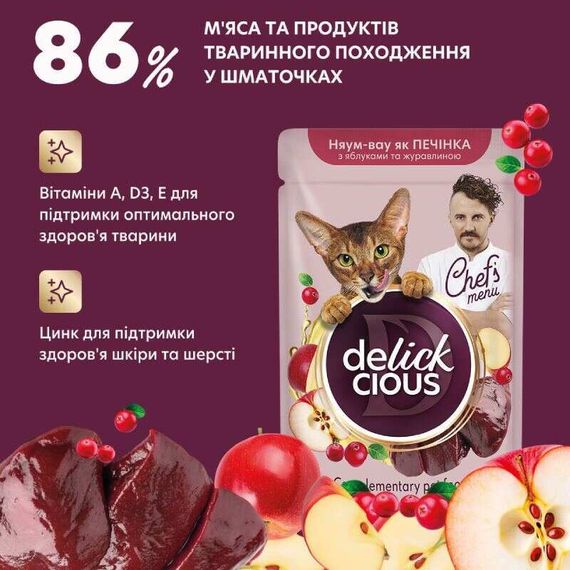 Додатковий консервований корм Delickcious Chef's Menu Печінка з яблуками та журавлиною в соусі для котів, 85 | Зображення 1