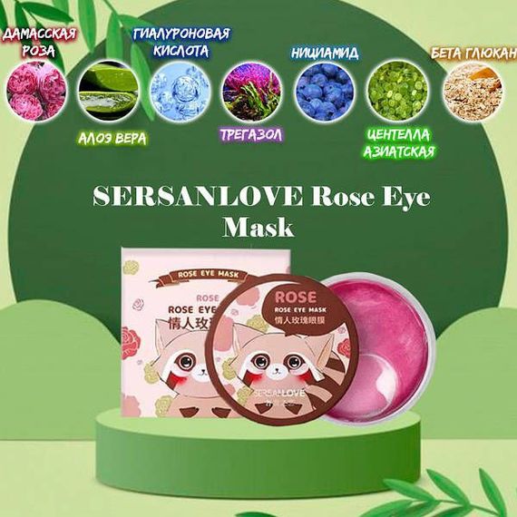 ГІДРОГЕЛЕВІ ПАТЧІ ПІД ОЧІ SERSANLOVE ROSE EYE MASK C ЕКСТРАКТОМ КВІТОК ТРОЯНДИ 60 ШТ | Зображення 2