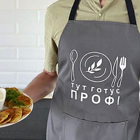 Фартух з написом Тут готоє профі 75х51 см (FRT_23J007)