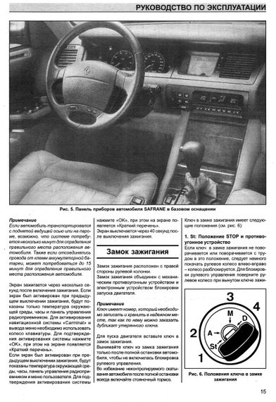 Renault Safrane II. Руководство по ремонту и эксплуатации. Книга | Зображення 6