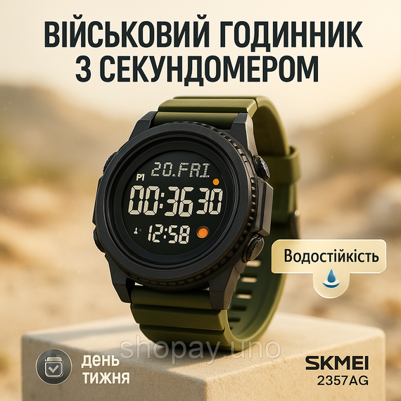 Годинник наручний чоловічий SKMEI 2357AG