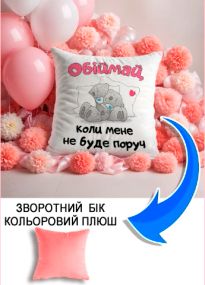 Подушка плюшева Мерч Крафт Дизайн з принтом Обіймай мене 3 рожевий плюш квадратна 33х33 см
