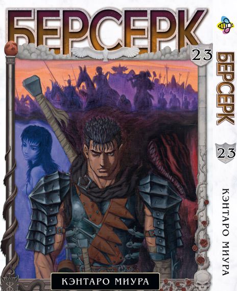Комплект манги KT Bee's Print Берсерк Том з 15 по 30 BP BRKSET 02 (1697830453) | Зображення 8