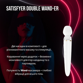 Смарт вібромасажер Satisfyer Double Wand-er — змінна насадка, глибока вібрація, керування зі смартфона