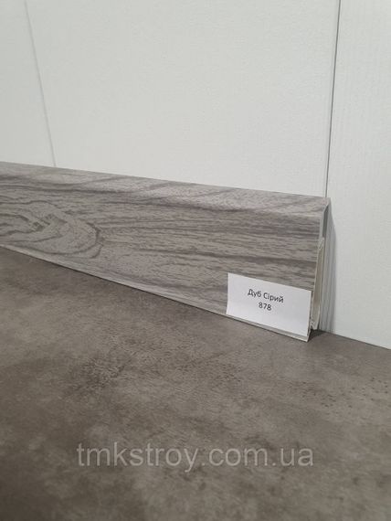 Плинтус ПВХ Grun Holz 2500*70*22мм Дуб серый 878