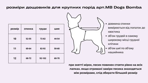 Дощовик для великих собак бордо з сiрим MB-5 | Зображення 2