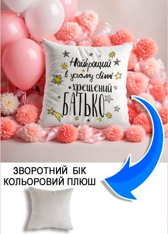 Подушка плюшева Мерч Крафт Дизайн з принтом Хрещений найкращий сірий плюш квадратна 33х33 см