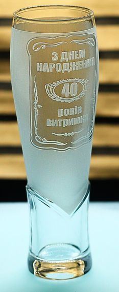 Пивний келих крафтовий 440 мл 40 років витримки  подарунок на ювілей 40 років кухоль з гравіюванням на день народження | Зображення 1