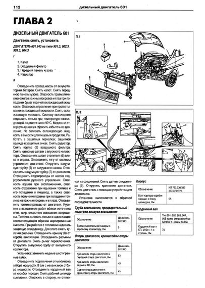 Mercedes Sprinter. Посібник з ремонту й експлуатації. Книга | Зображення 5