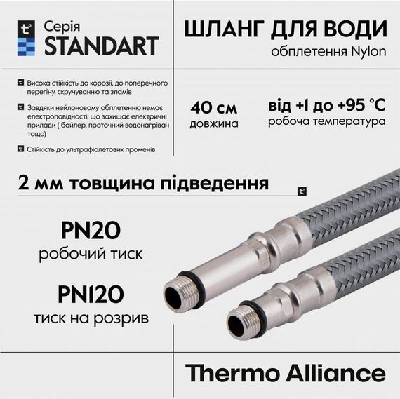 Шланг для під'єднання змішувача Thermo Alliance Standart (пара) 40 см NYLON M10x1/2"В TAS386W40 | Зображення 3