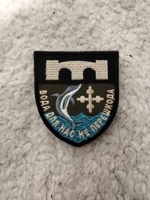 Шеврон Вода для нас не перешкода