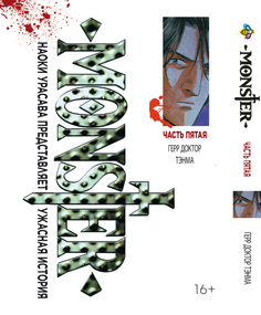 Манга KT Bee's Print Монстр Monster Том 05 BP MNSTR 05 (1713965803)