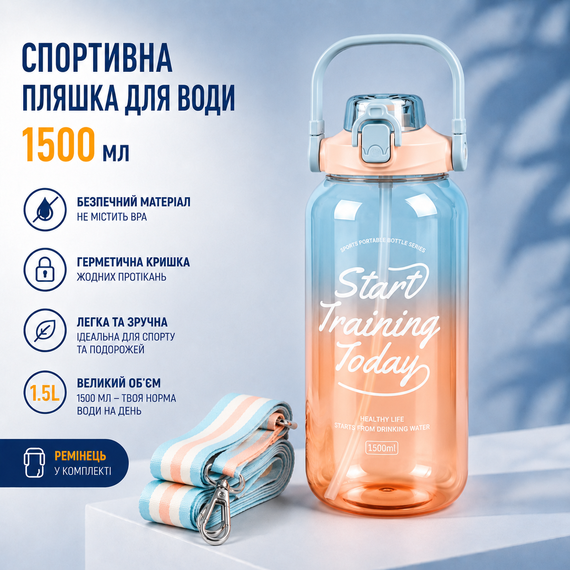 Спортивная бутылка для воды 1500 мл (1.5 л) с трубочкой и ремешком, Градиент Голубой