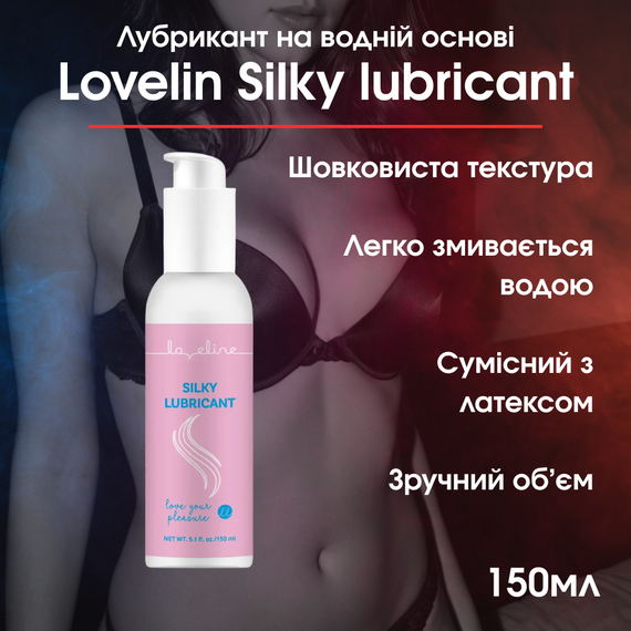 Лубрикант на водній основі Lovelin Silky lubricant 150 мл — шовковистий гель-змазка, червоний флакон