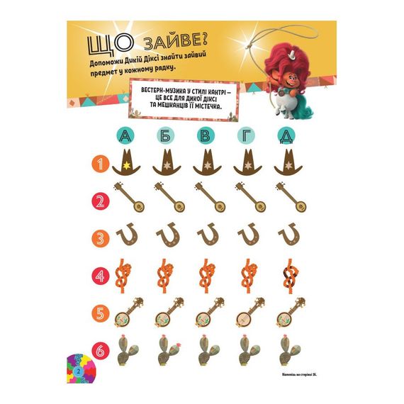 Троллистические приключения Тролли 2 "Танцевальная вечеринка" 989006 Укр | Зображення 1