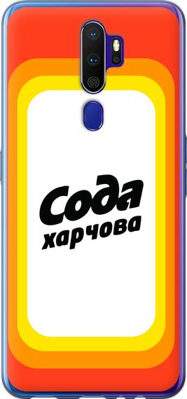 Чехол на Oppo A5 2020 Сода UA "5639u-1888-17620"