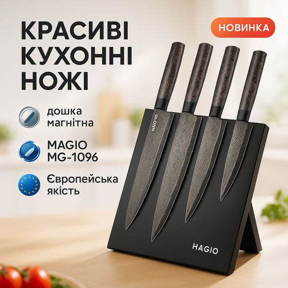 Бюджетні кухонні ножі Magio MG-1096, Комплект гострих ножів для кухні, Набір литих ножів для кухні WI-64