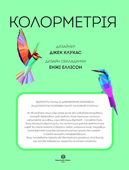 Розмальовка. Колорметрія. Геометричне розмальовка-головоломка Z101108У Жорж 28*21,5см (9786178023027) | Зображення 1