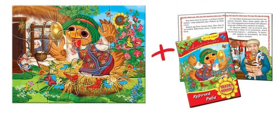 Дитячі пазли "Курочка Ряба" 81237, 12 деталей з книгою | Зображення 1