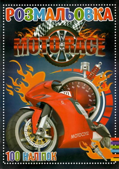 Раскраска Moto Race + 100 наклеек RI19082003 Jumbi (9789669756879)