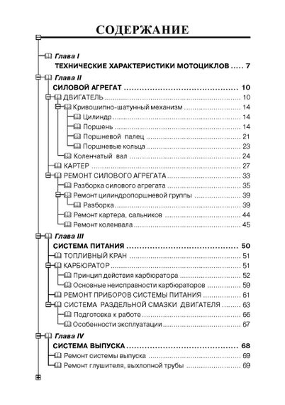 Мотоцикл «Іж». Експлуатація, ремонт, каталог деталей | Зображення 1