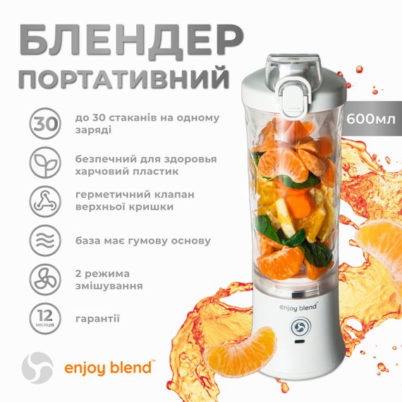 Портативний міні usb блендер ENJOY BLEND білий