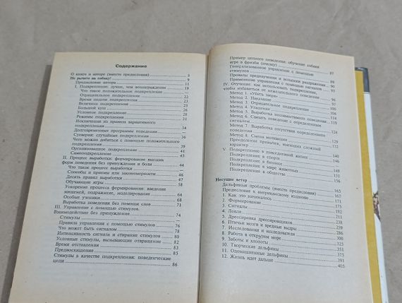 Прайор Карен Не гарчіть на собаку! Про дресування тварин і людей 1995 | Зображення 6