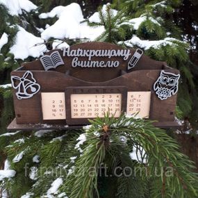 Іменний дерев'яний органайзер для вчителя з вічним календарем Подарунок викладачу