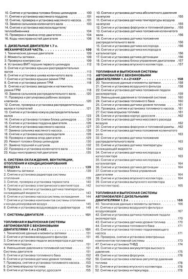 Opel Corsa C/ Opel Combo. Посібник з ремонту й експлуатації. Книга | Зображення 7