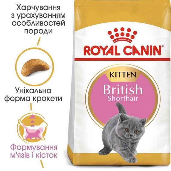 Сухий корм Royal Canin British Shorthair Kitten для кошенят породи Британська короткошерста, 400 г | Зображення 2