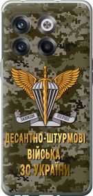 Чехол на OnePlus 10T ДШВ ЗСУ "5303u-2647-17620"