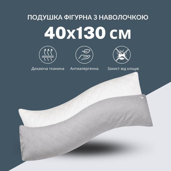 Подушка ортопедическая с наволочкой S-FORM IDEIA 40х130 см (08-73959) | Зображення 1