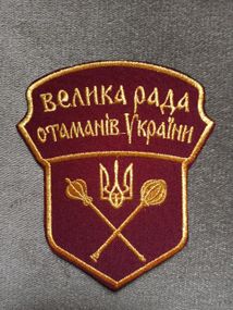 Шеврон Велика Рада Отаманів України