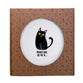 1254 Тарілка Це не я  25см склокераміка + 
подарункова  коробка  Kvarta (8шт/уп)