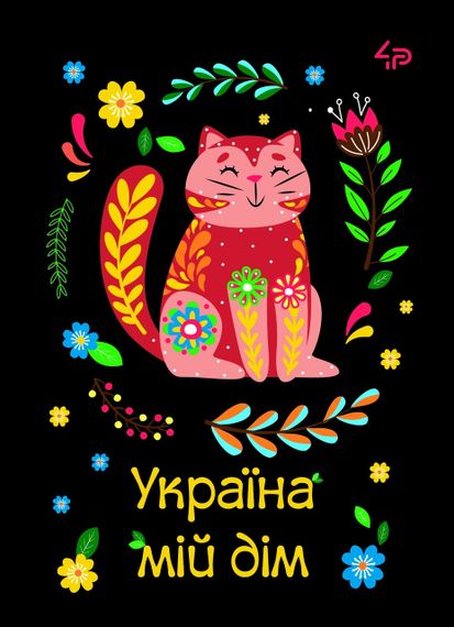 Блокнот 4Profi "Етннічні мотиви. Україна мій дім" 40 арк. формат А6 905560