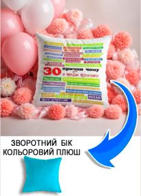Подушка плюшева Мерч Крафт Дизайн з принтом 30 причин кохання блакитний плюш квадратна 33х33 см