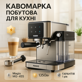 Кавоварка рожкова Magio MG-455 20 Бар 1.2л 1350Вт HJ-99