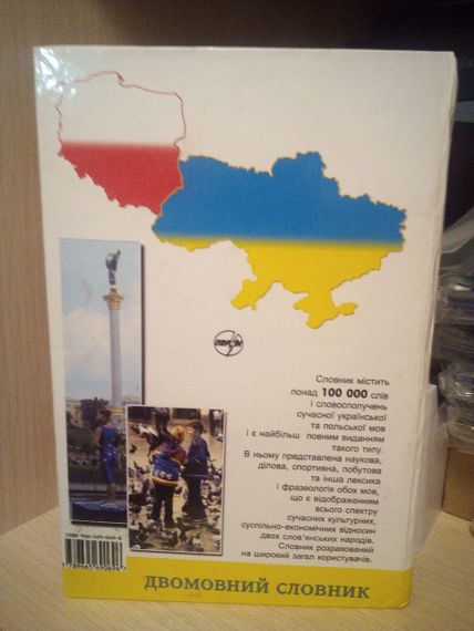 А.Малецька, З.Ландовські Польско-український українсько-польский словник 100000 слів і словосполучень | Зображення 1