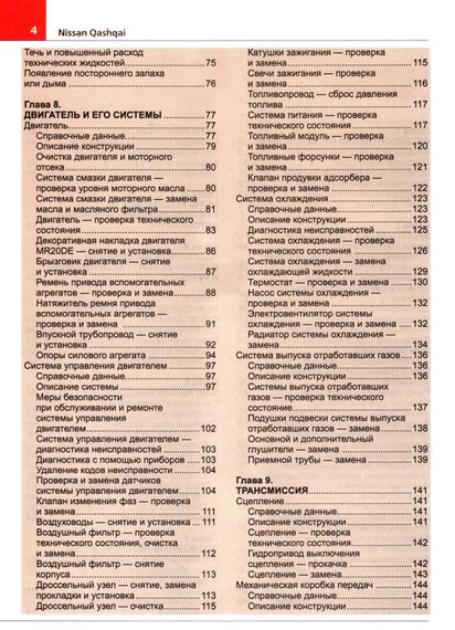Nissan Qashqai/ Nissan Qashqai+2. Посібник з ремонту та експлуатації. Книга | Зображення 2