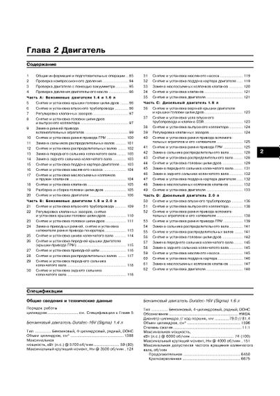 Ford Focus II / C-Max. Посібник з ремонту й експлуатації. Книга | Зображення 3