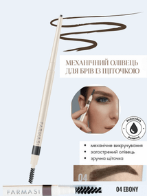 Олівець для брів з щіткою темний Farmasi Ebony 04 0,08 г