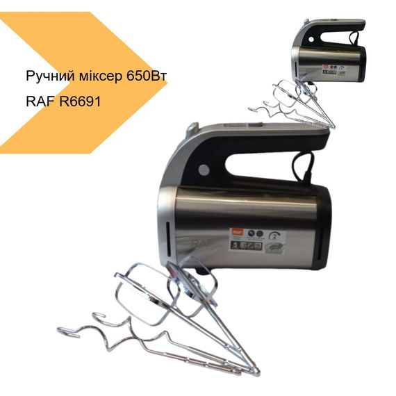 Ручний міксер RAF R6691 650Вт (43260-R6691_369) | Зображення 1