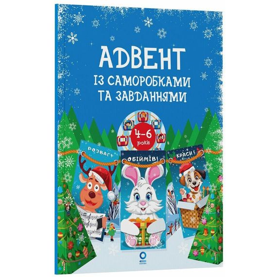 Адвент с поделками и заданиями 4-6 лет АДВ009, 15 шаблонов